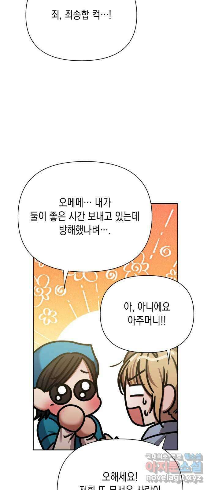 연애고수 22화 뭔가 다른 특성창 17