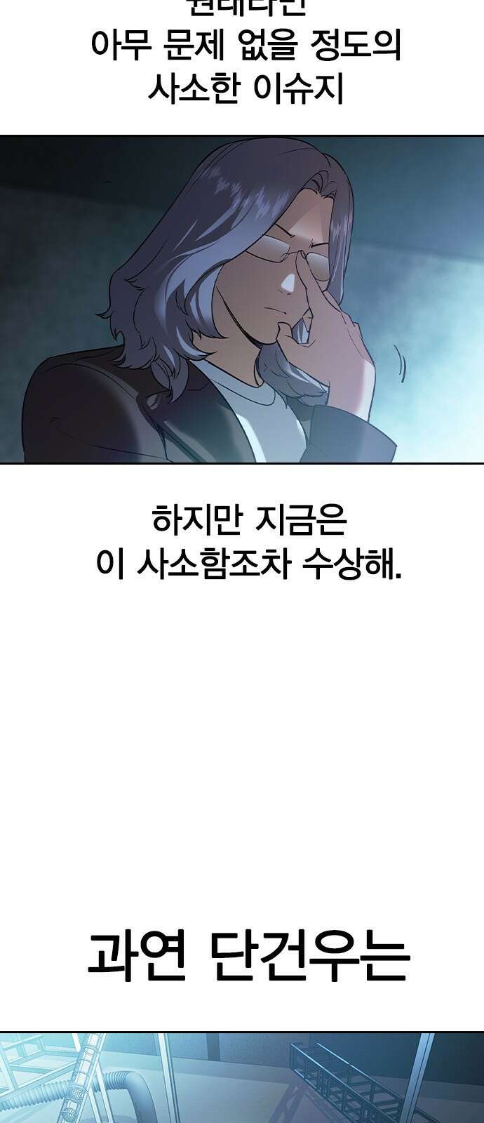세상은 돈과 권력 시즌2 115화 4