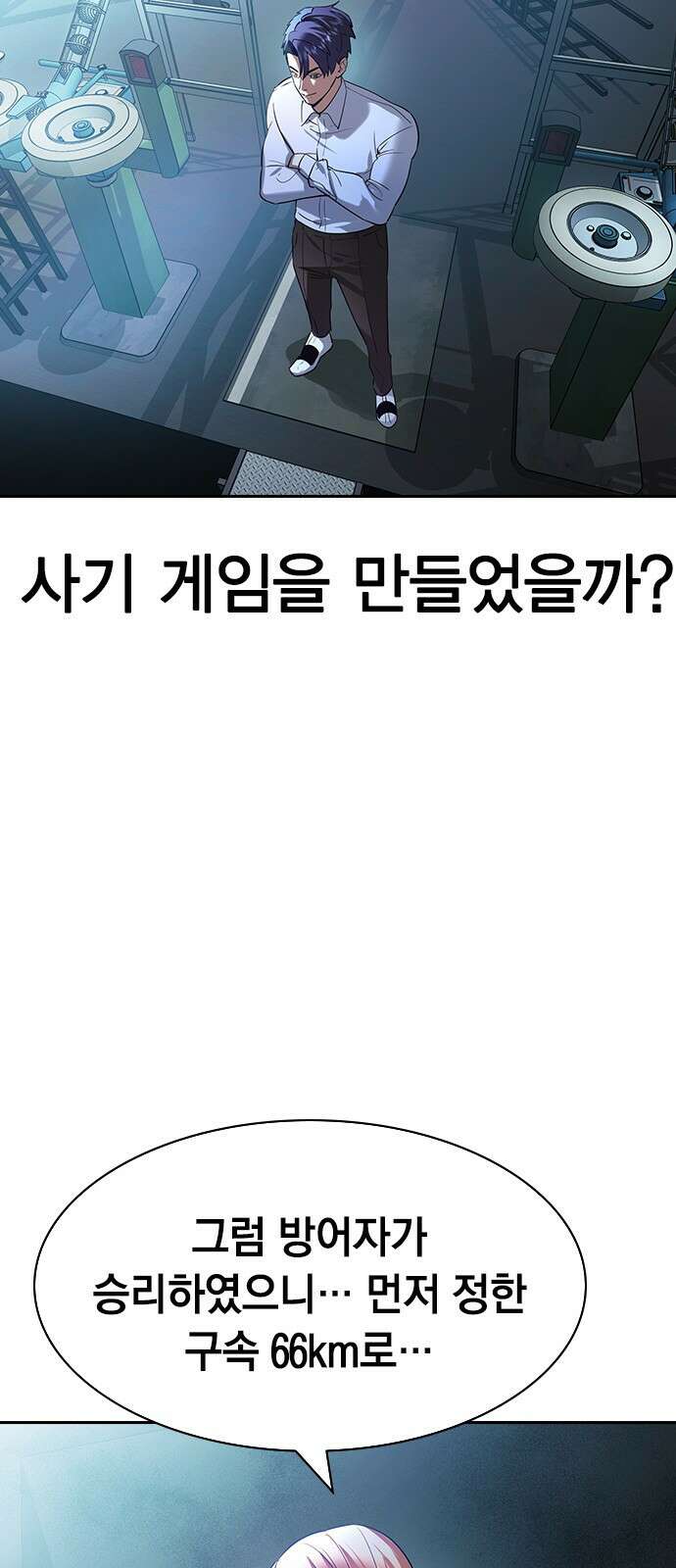 세상은 돈과 권력 시즌2 115화 5