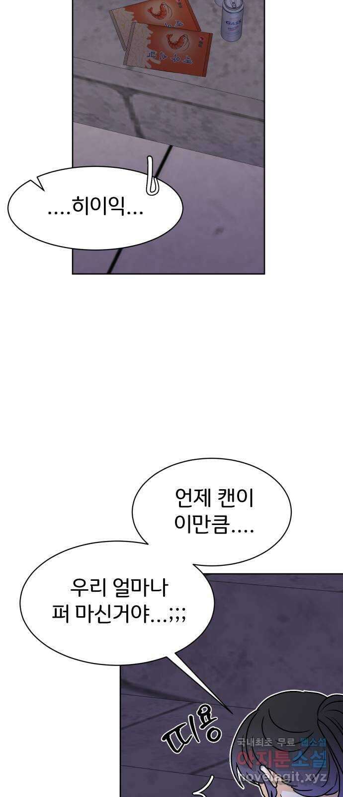 이 짝사랑은 억울하다! 44화 4