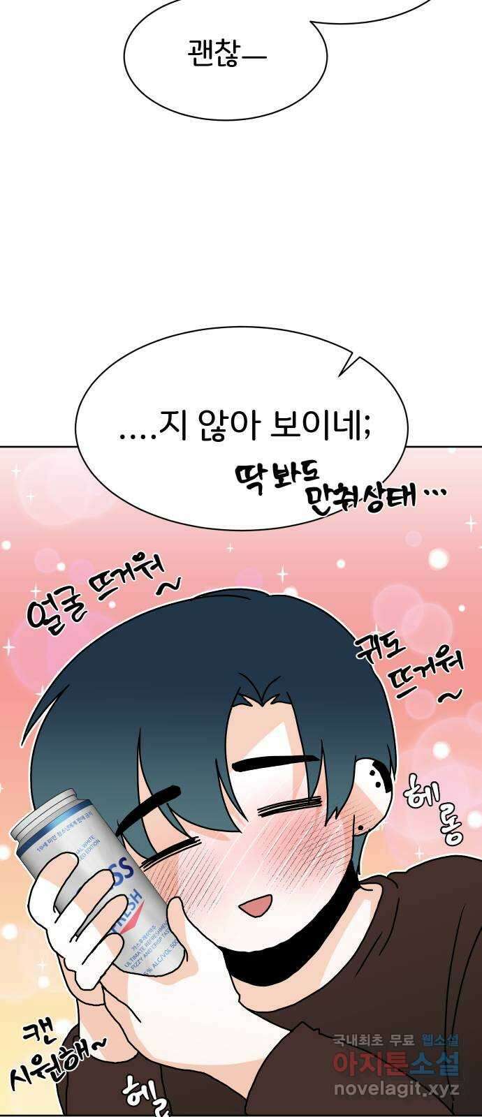 이 짝사랑은 억울하다! 44화 6
