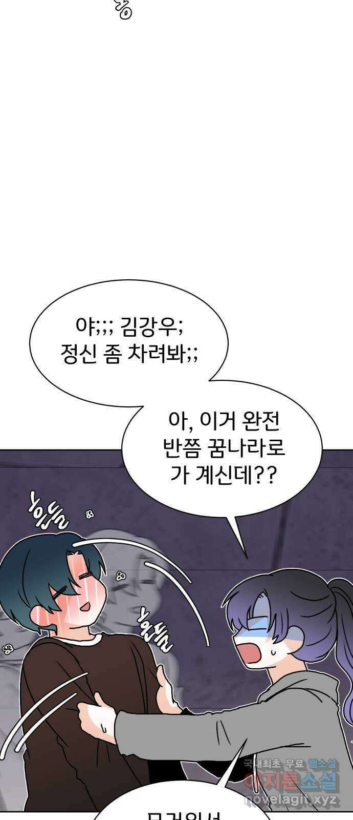 이 짝사랑은 억울하다! 44화 7