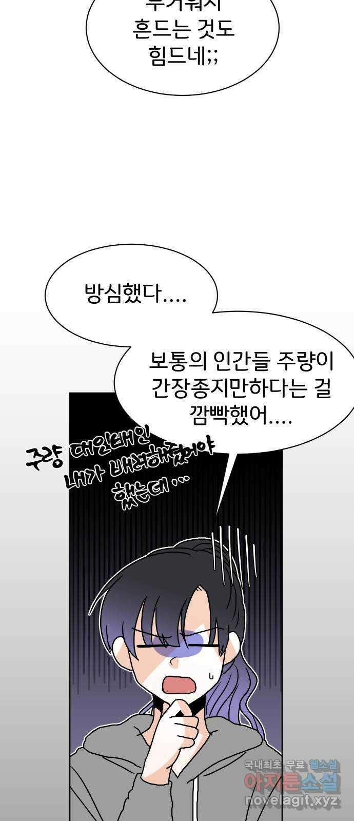 이 짝사랑은 억울하다! 44화 8