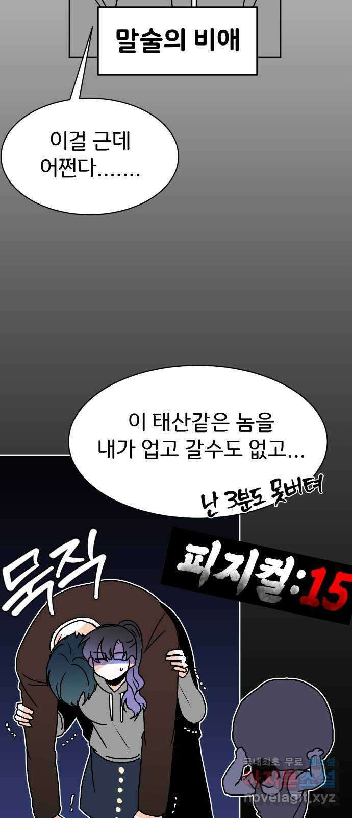 이 짝사랑은 억울하다! 44화 9