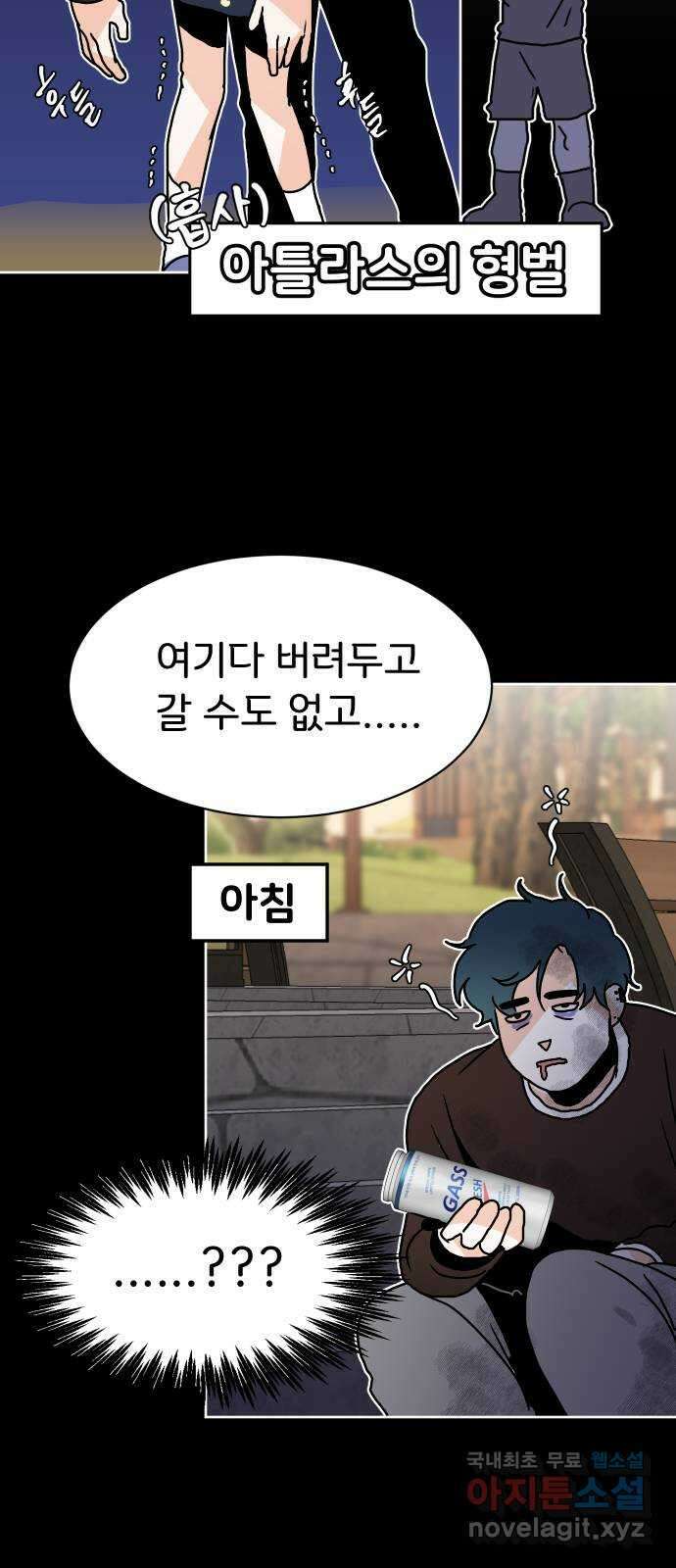 이 짝사랑은 억울하다! 44화 10