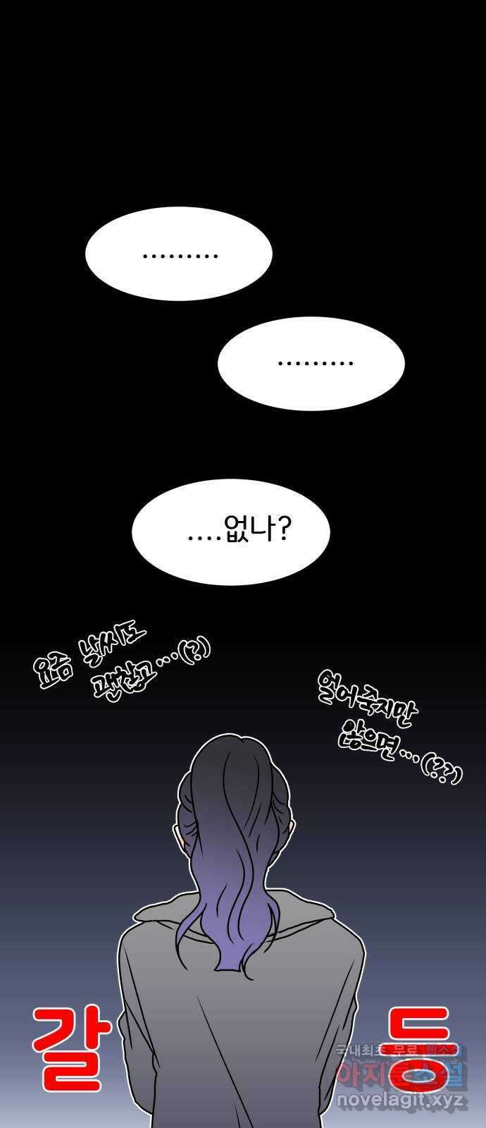 이 짝사랑은 억울하다! 44화 11