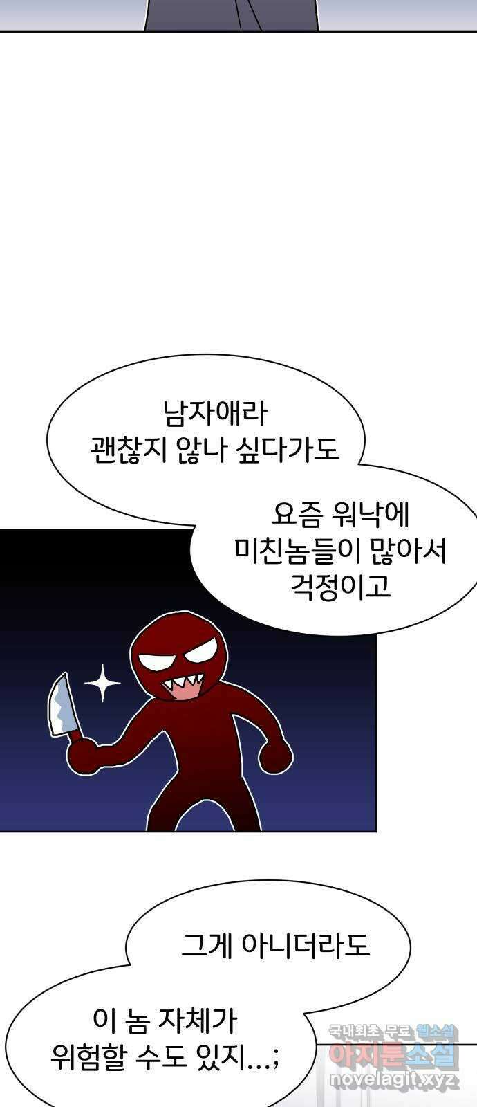 이 짝사랑은 억울하다! 44화 12