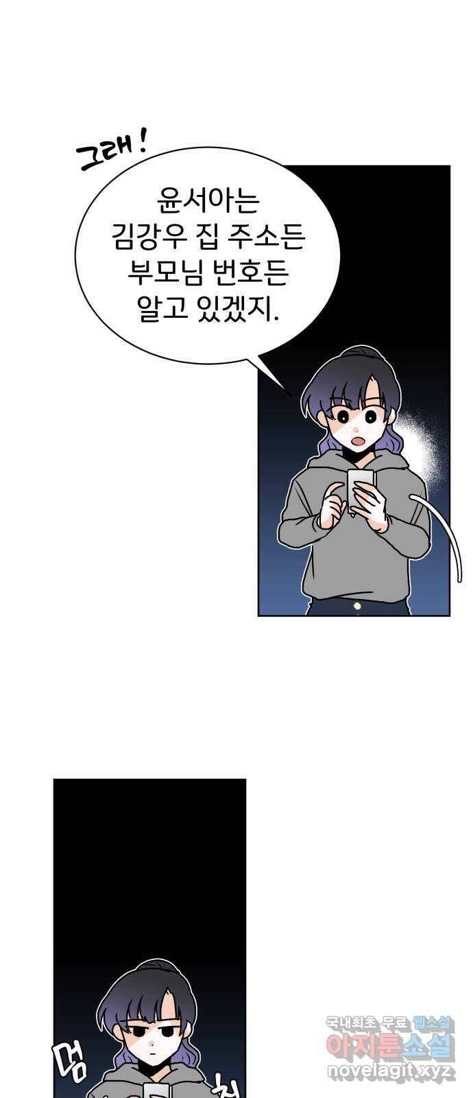 이 짝사랑은 억울하다! 44화 15