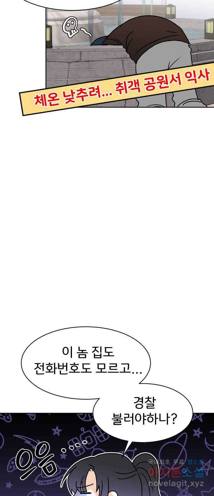 이 짝사랑은 억울하다! 44화 13
