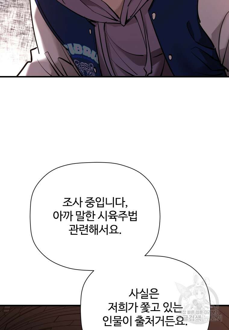 신비소설 무 29화 2