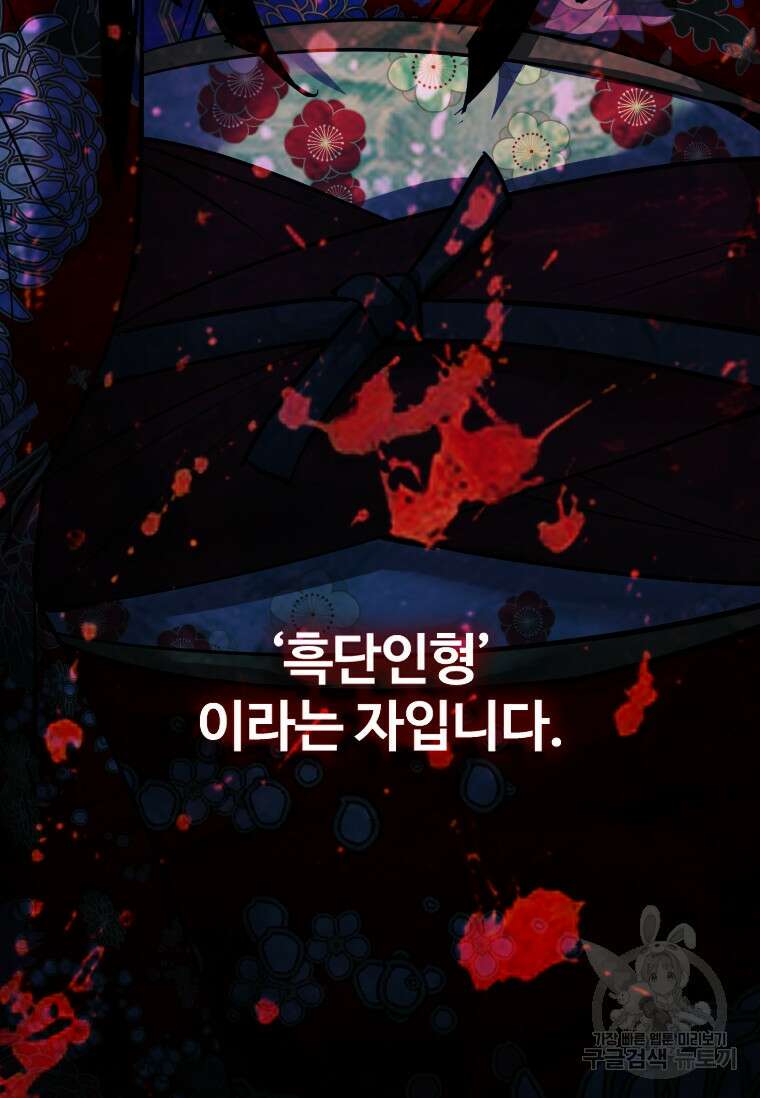 신비소설 무 29화 8