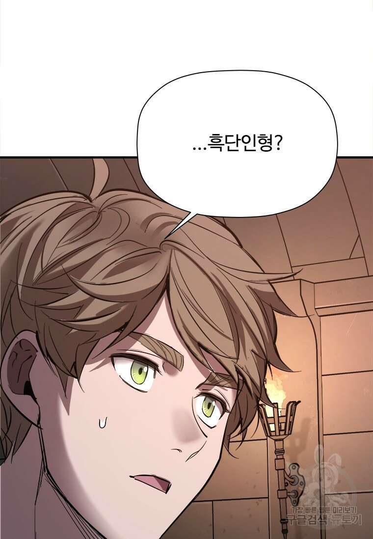 신비소설 무 29화 12