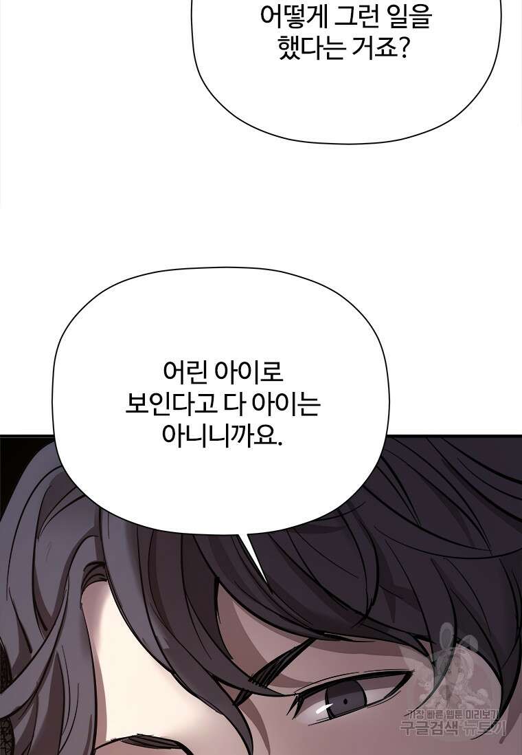 신비소설 무 29화 15