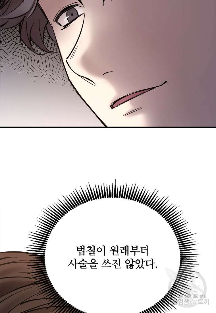 신비소설 무 29화 16