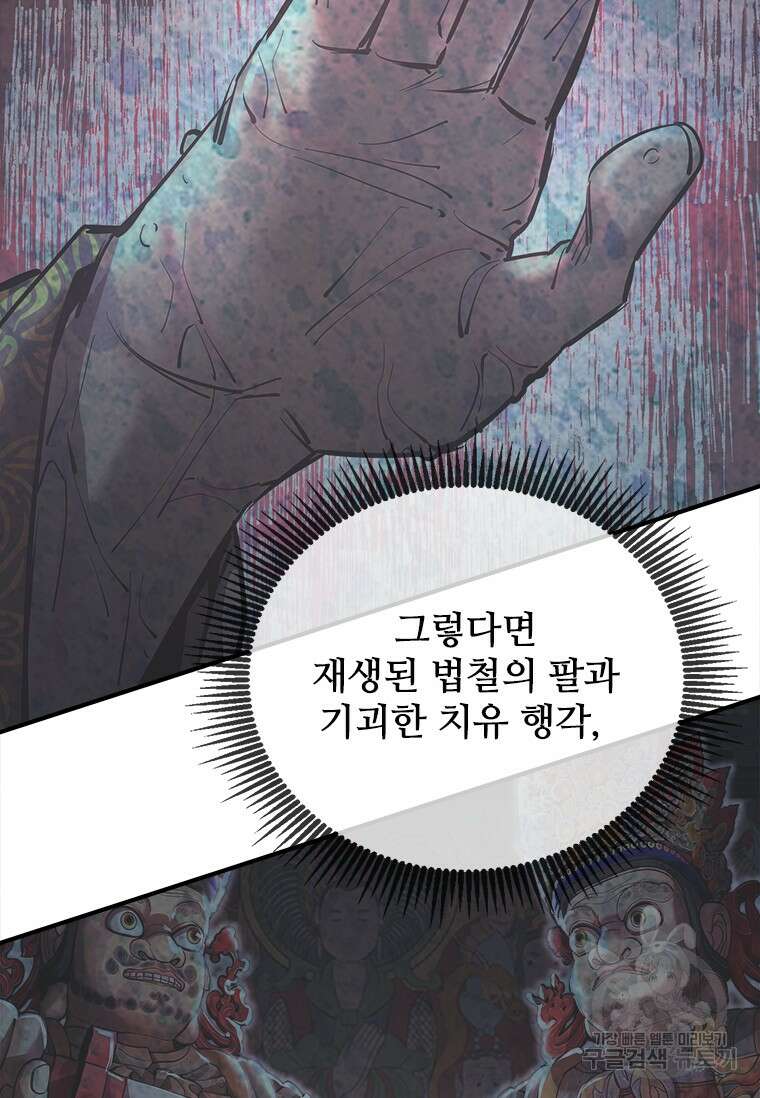 신비소설 무 29화 18