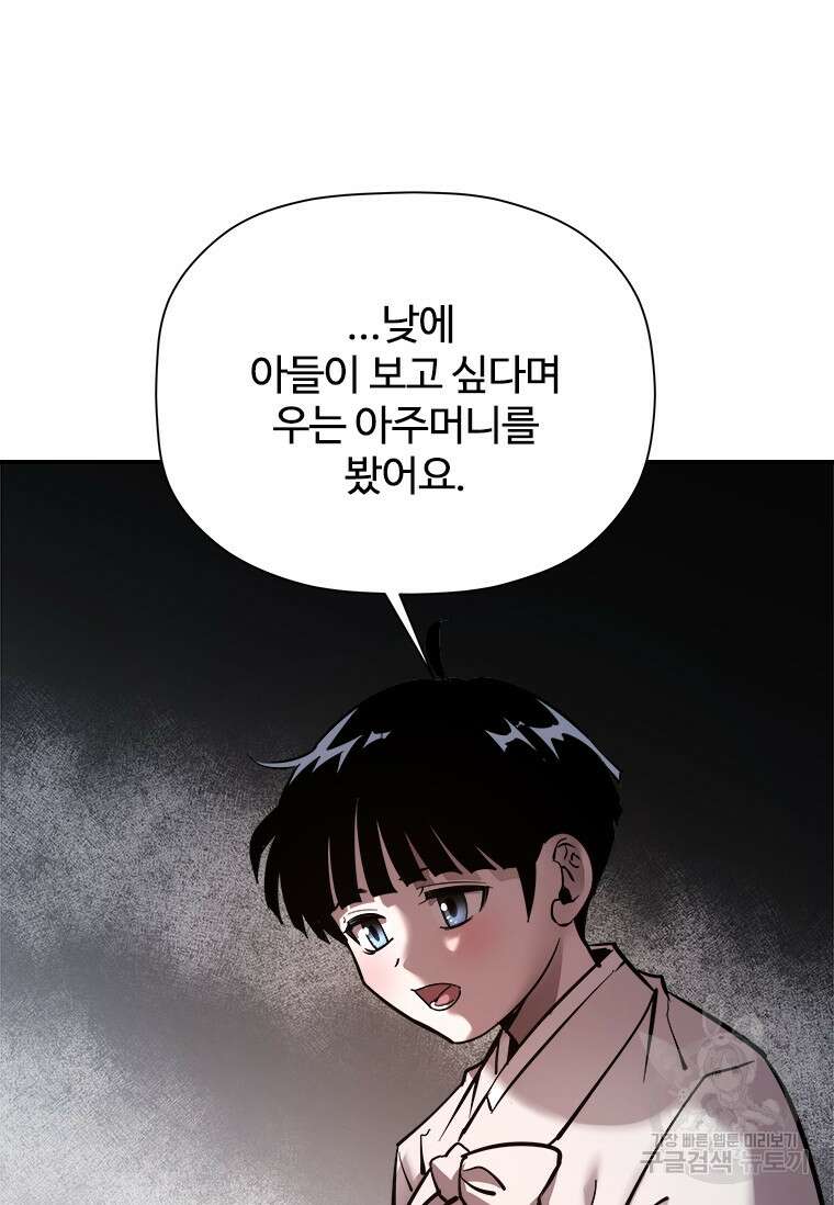 신비소설 무 29화 24