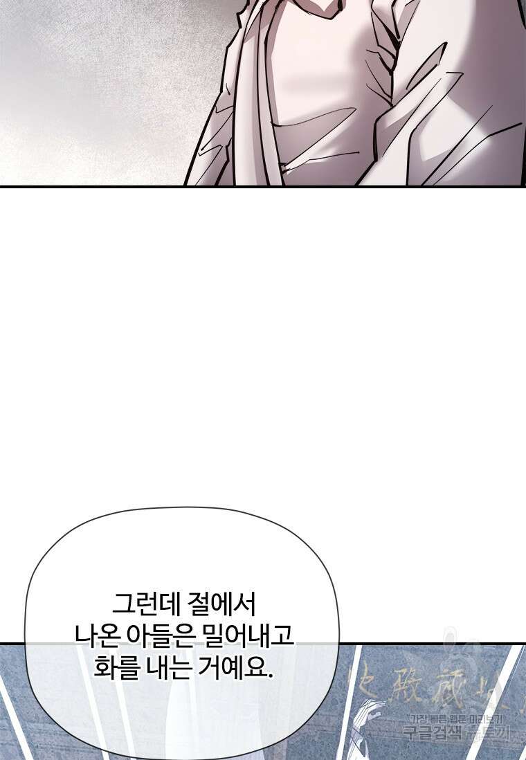 신비소설 무 29화 25