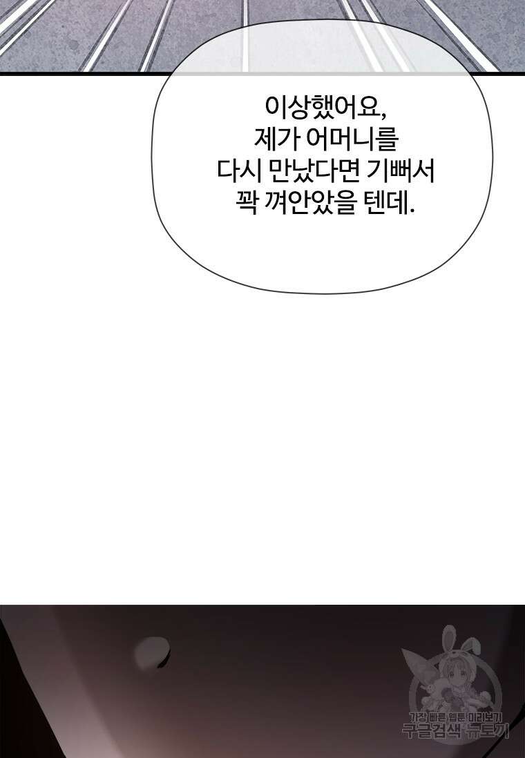 신비소설 무 29화 27