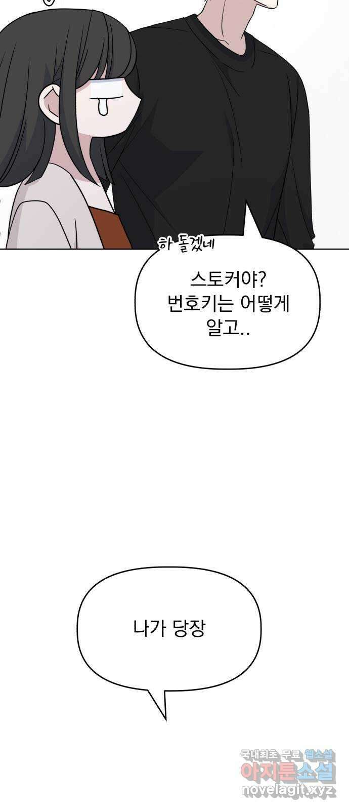 인과관계 60화. drunken..fox? 5