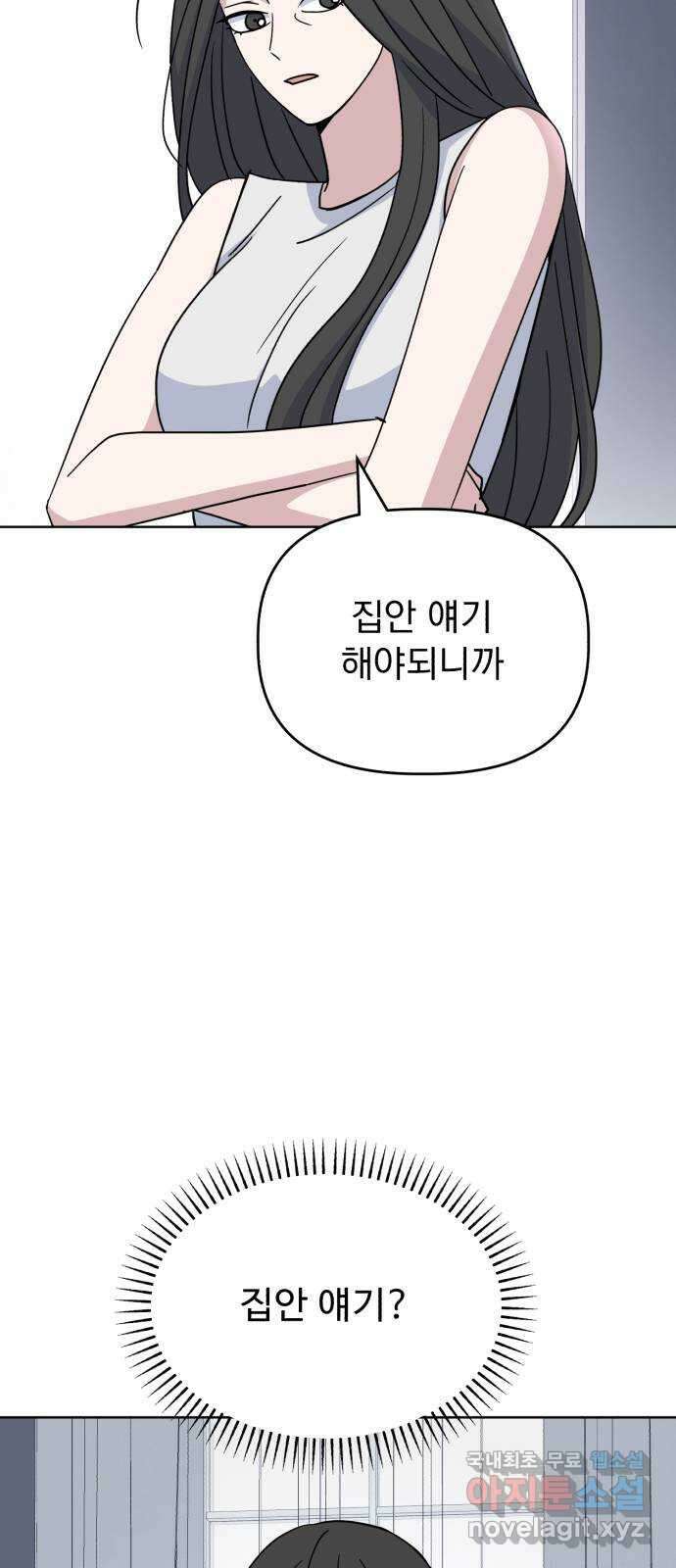 인과관계 60화. drunken..fox? 9
