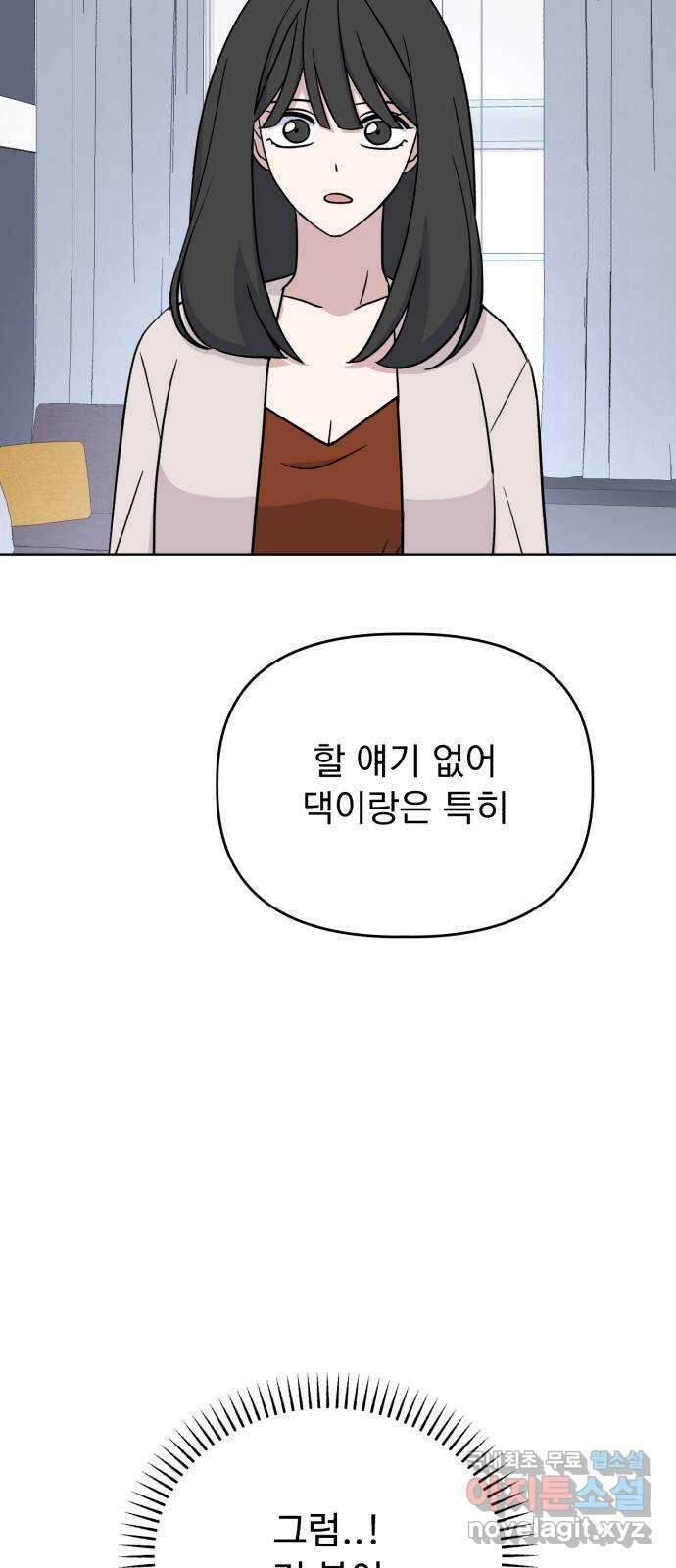 인과관계 60화. drunken..fox? 10