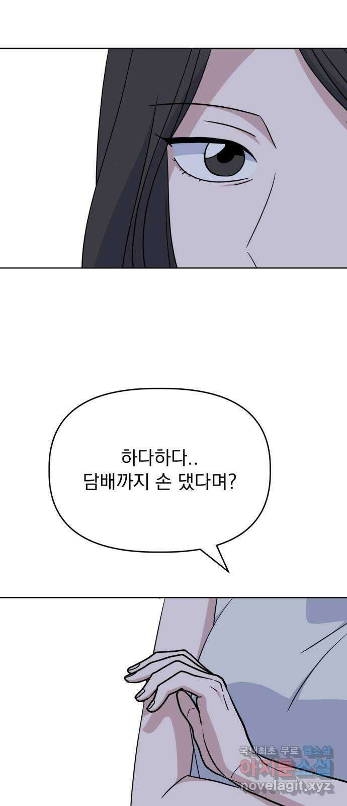 인과관계 60화. drunken..fox? 13