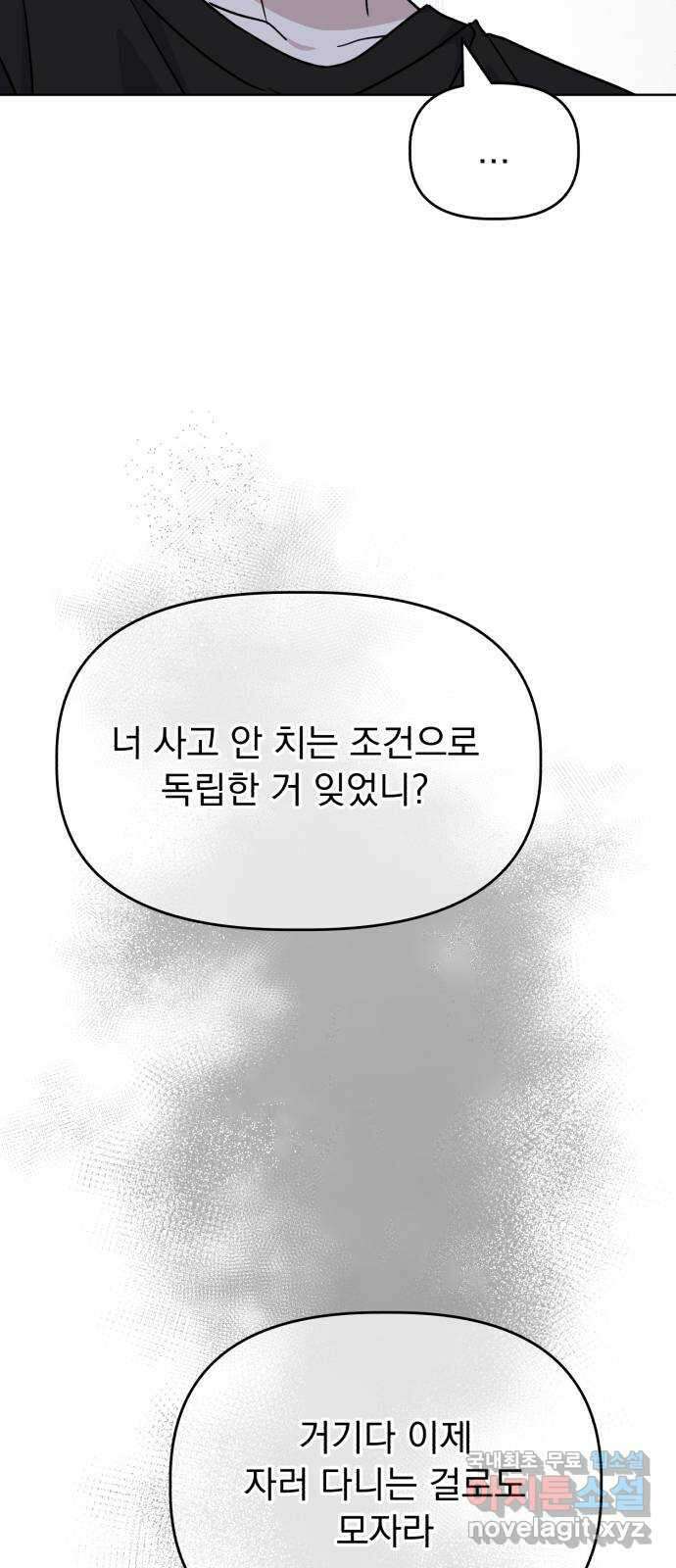 인과관계 60화. drunken..fox? 15