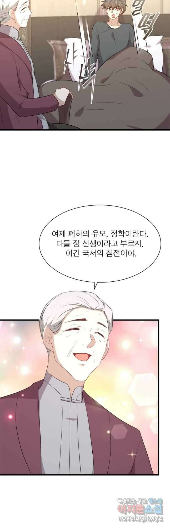 차원을 잘못 찾아왔습니다 220화 4