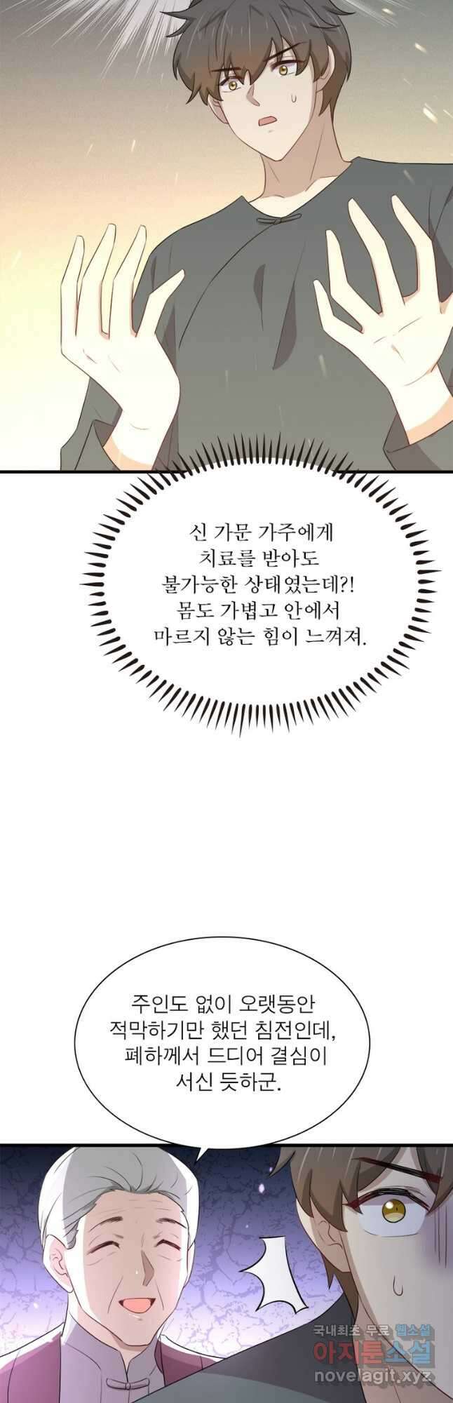 차원을 잘못 찾아왔습니다 220화 6