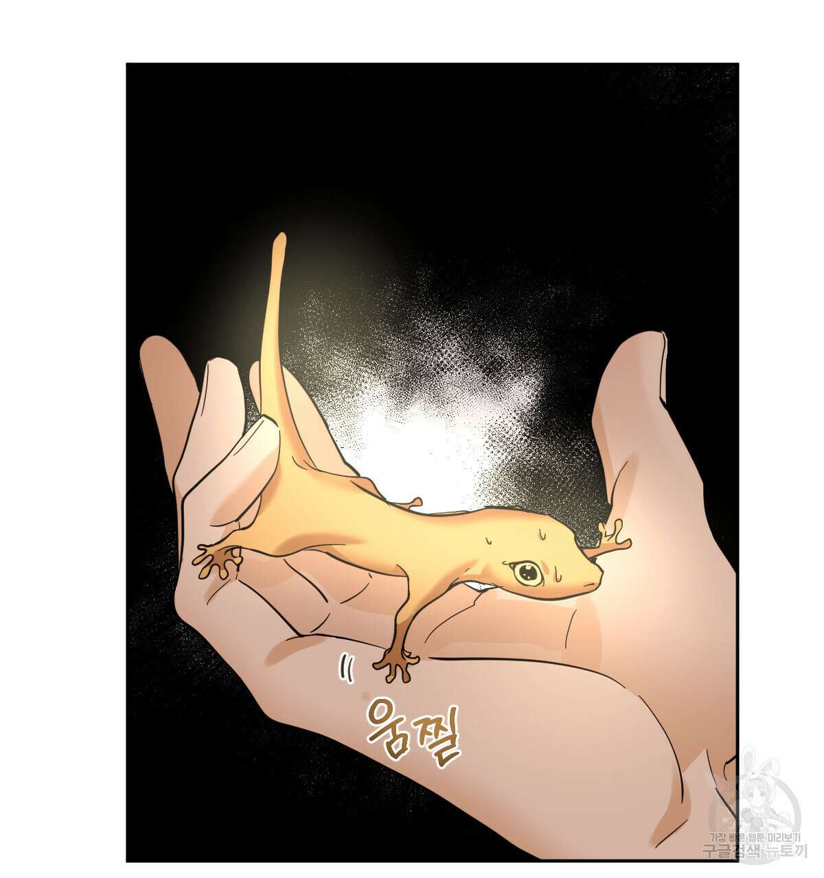 변온짐승 71화 4