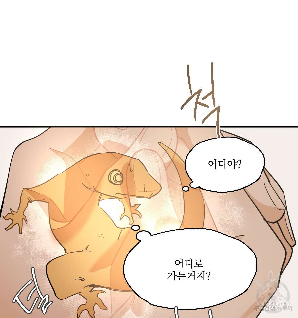 변온짐승 71화 7