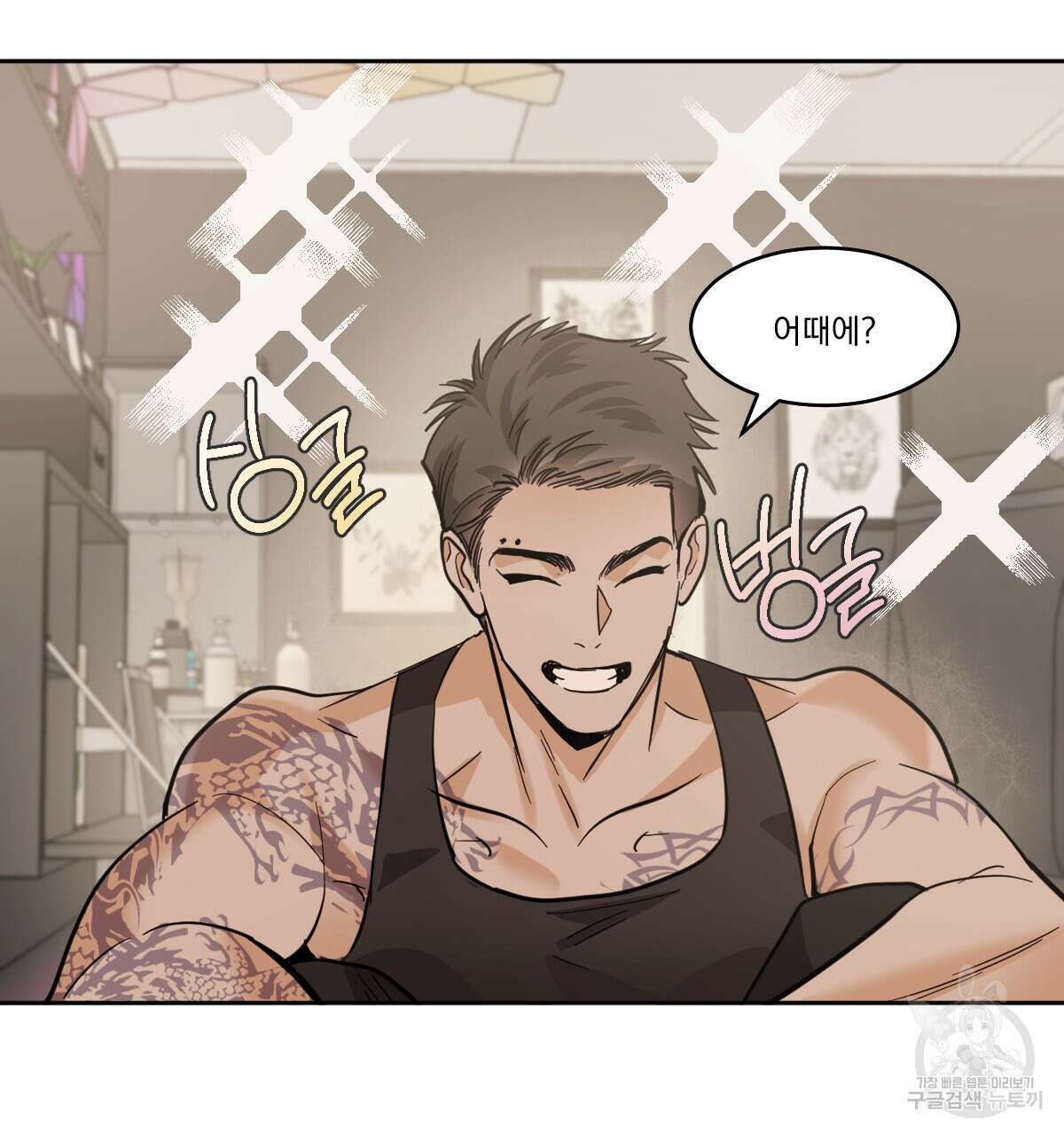 변온짐승 71화 9