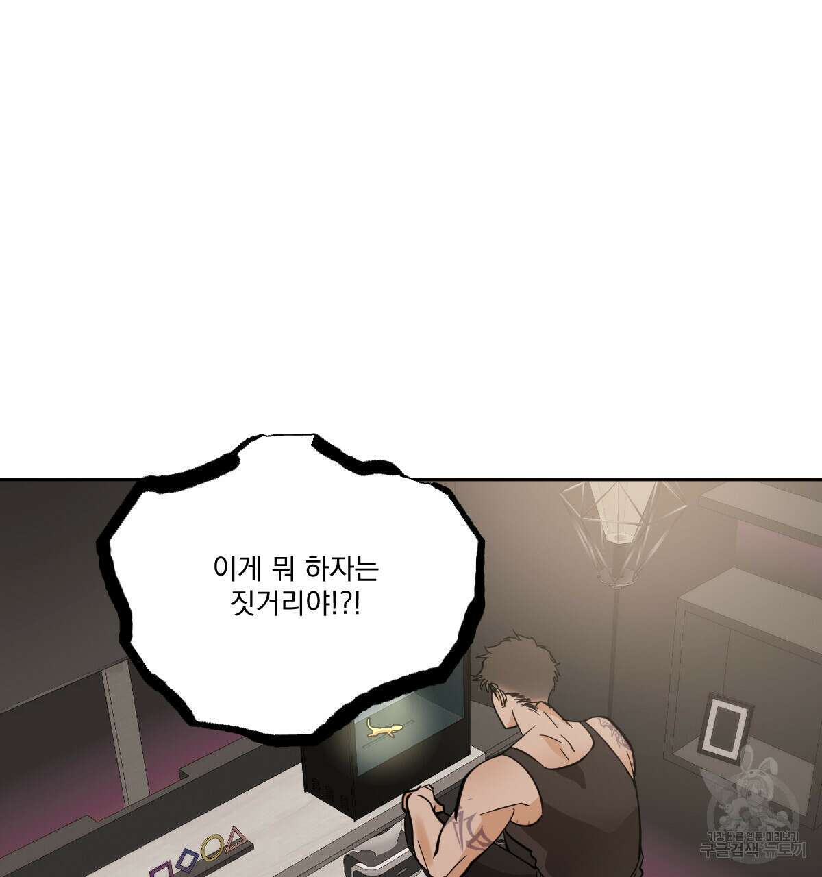 변온짐승 71화 10