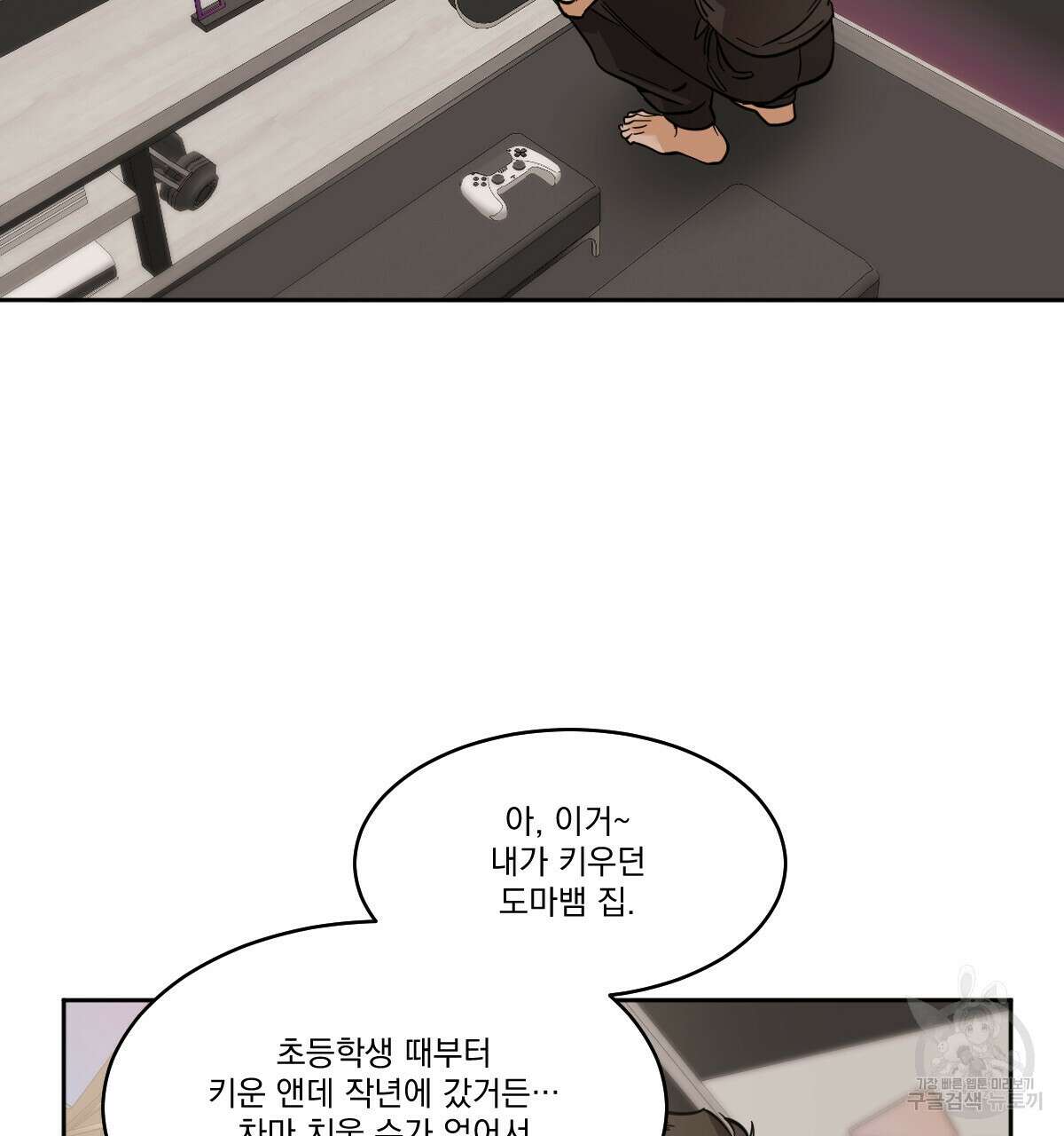변온짐승 71화 11