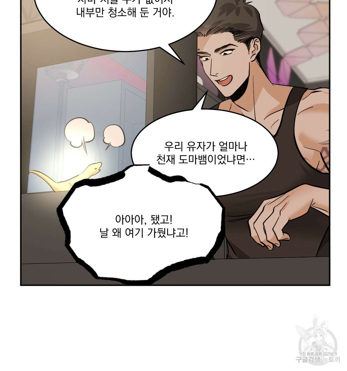변온짐승 71화 12