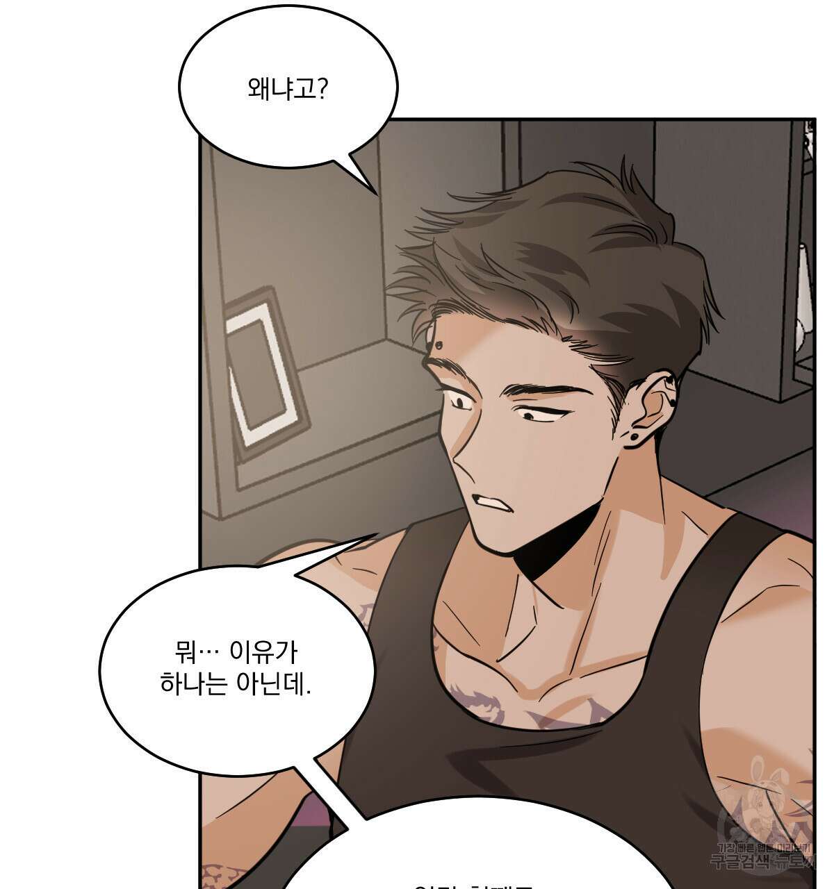 변온짐승 71화 13