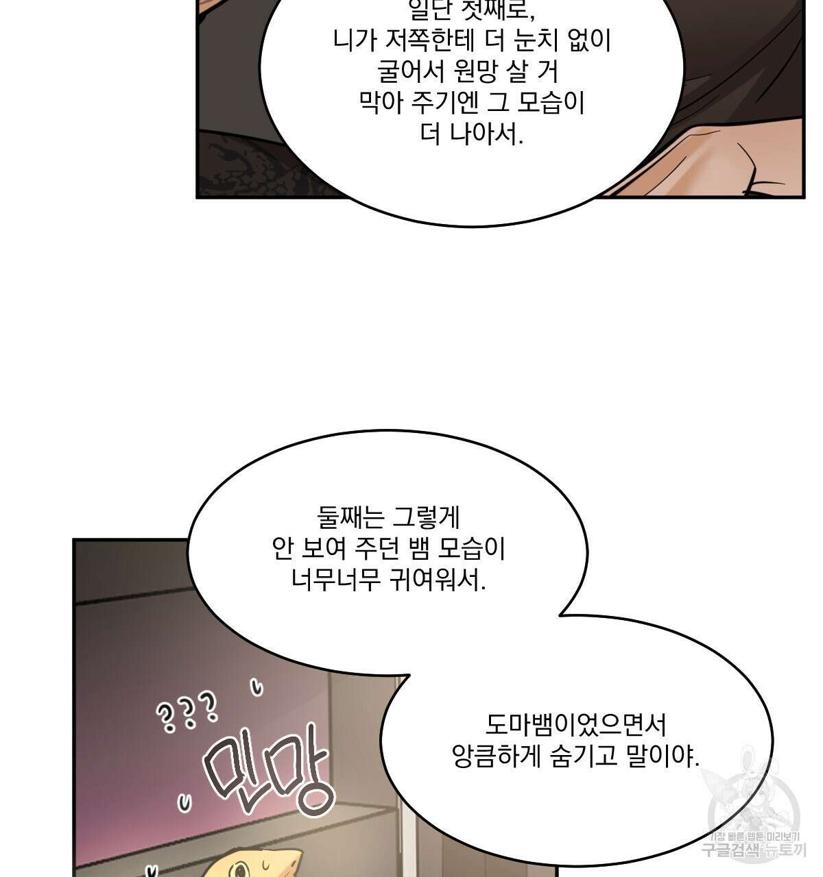 변온짐승 71화 14