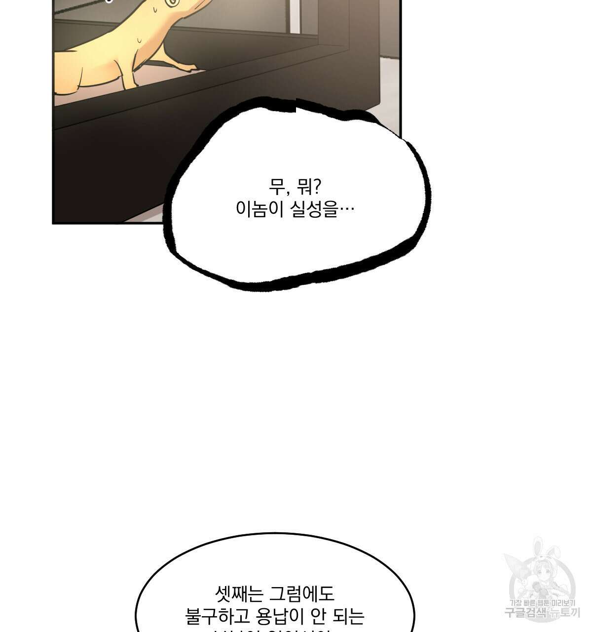 변온짐승 71화 15