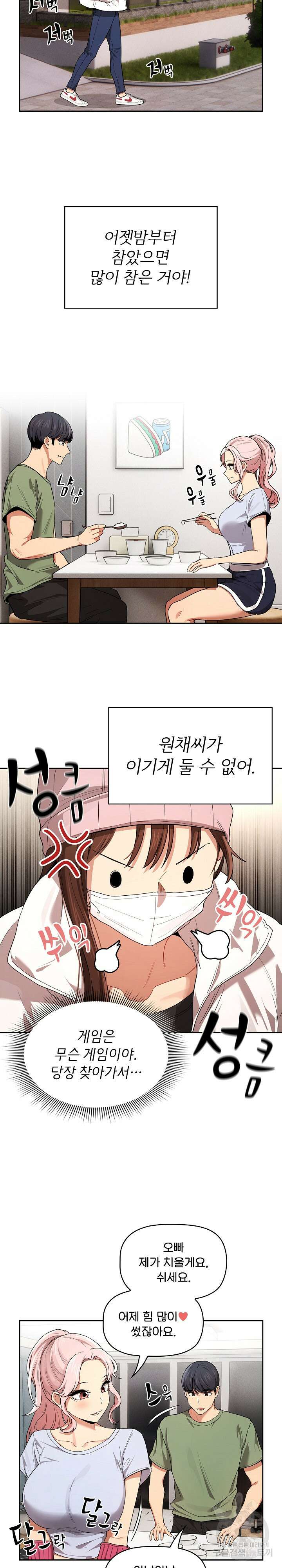 이 시국에 개인교습 92화 2