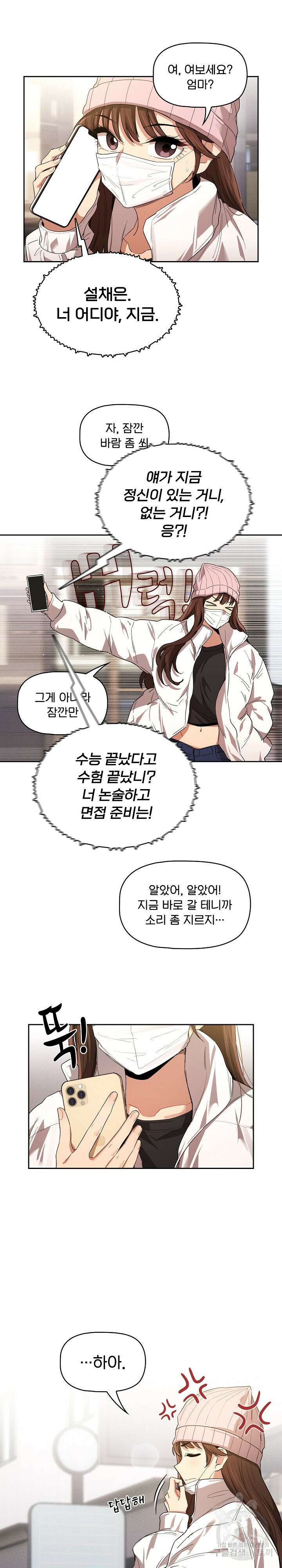 이 시국에 개인교습 92화 4