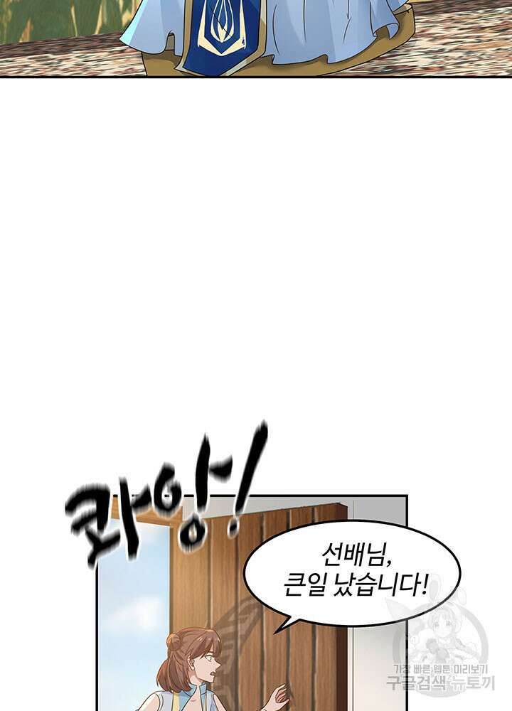 혼돈의 연단사 119화 6