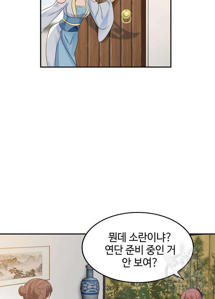 혼돈의 연단사 119화 7