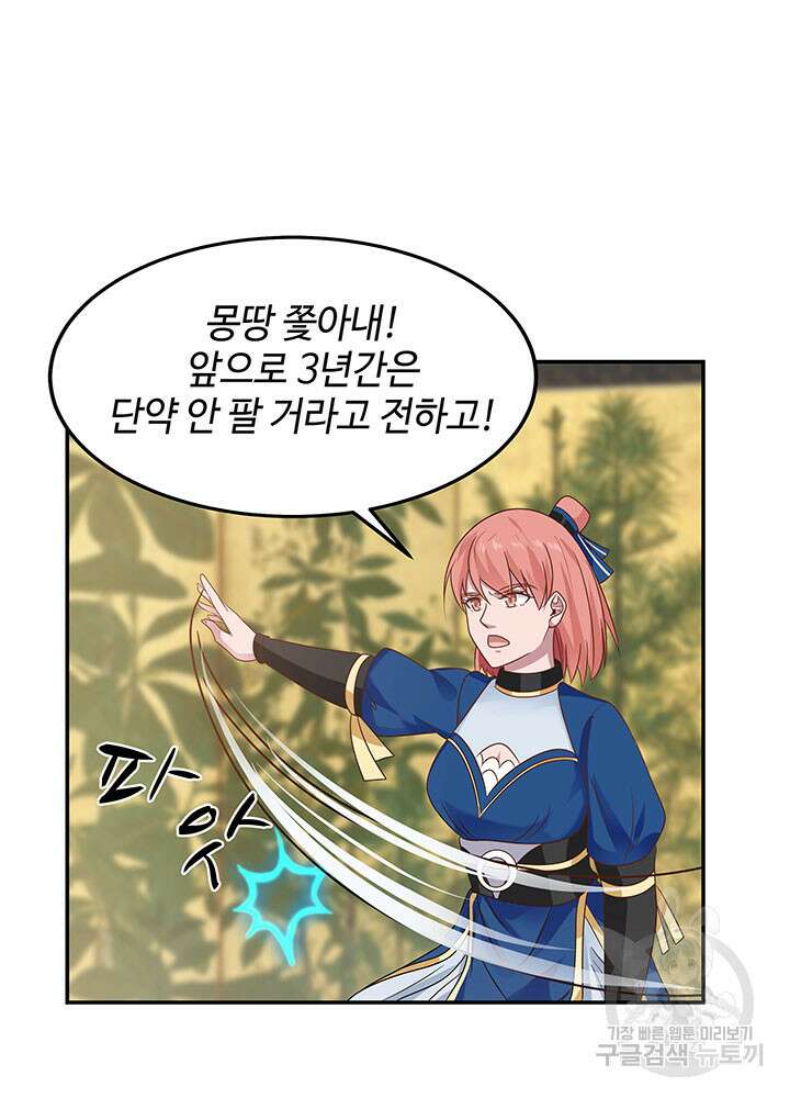혼돈의 연단사 119화 10