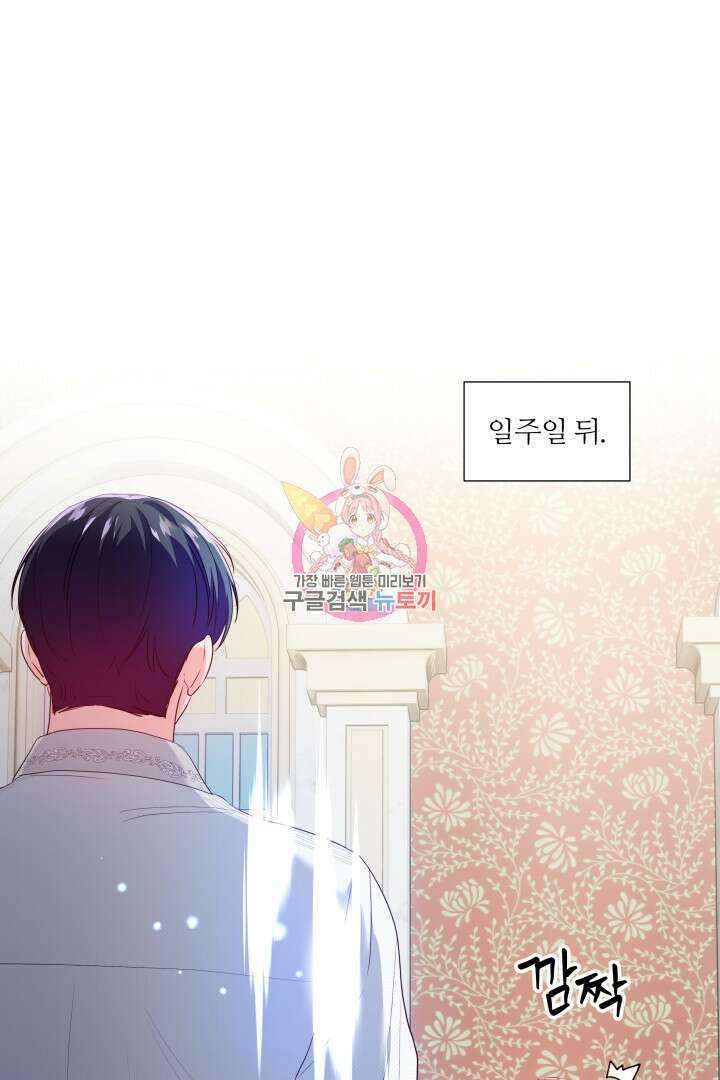 엑스트라는 과도한 집착을 사절합니다 85화 1
