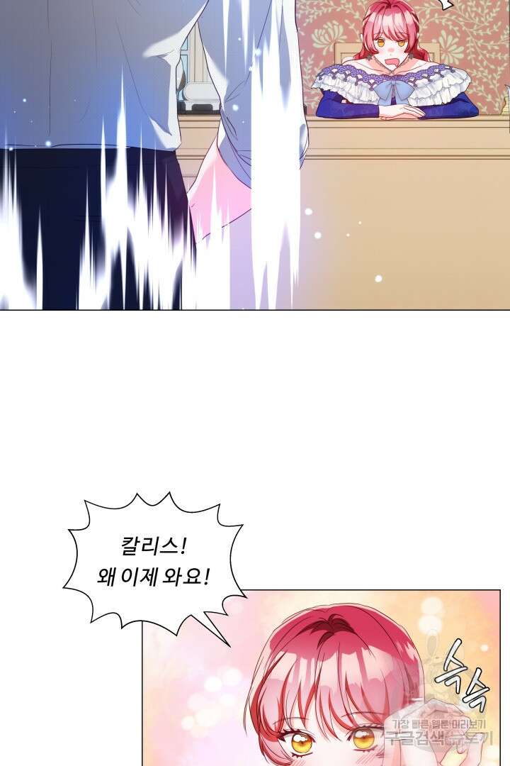 엑스트라는 과도한 집착을 사절합니다 85화 2