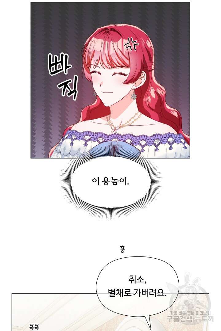 엑스트라는 과도한 집착을 사절합니다 85화 4