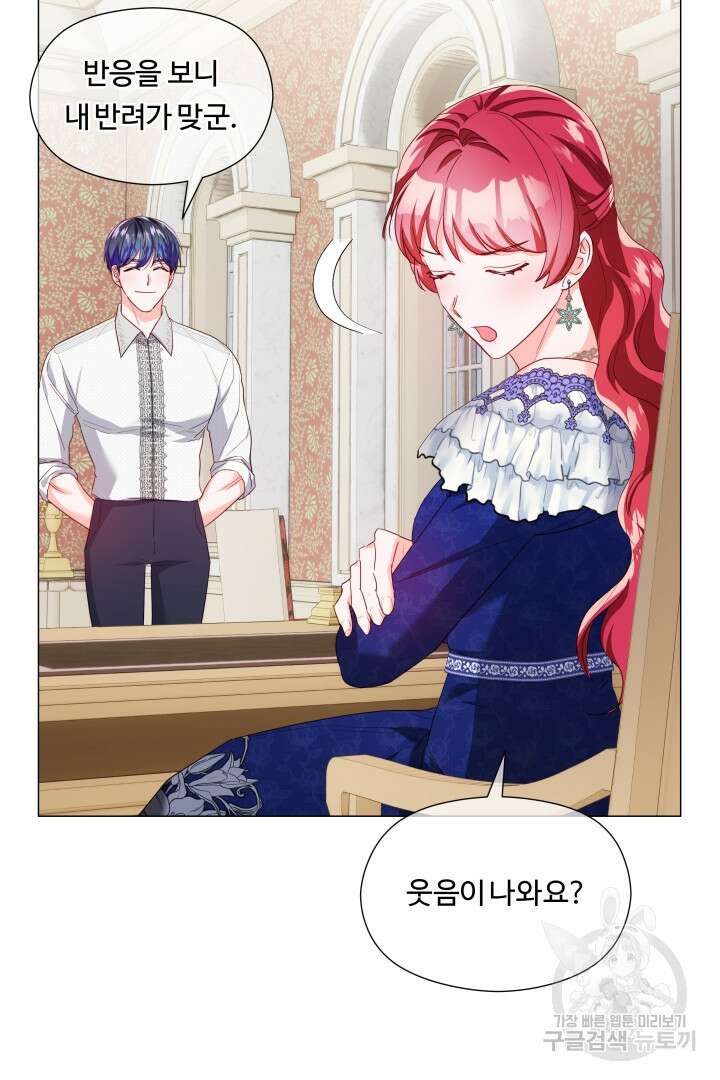 엑스트라는 과도한 집착을 사절합니다 85화 5