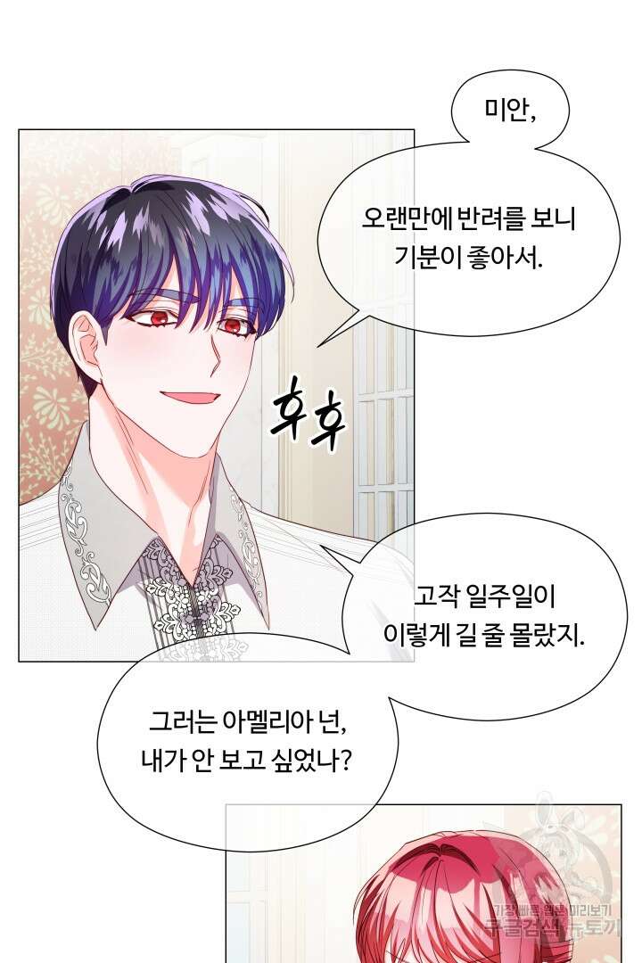 엑스트라는 과도한 집착을 사절합니다 85화 6