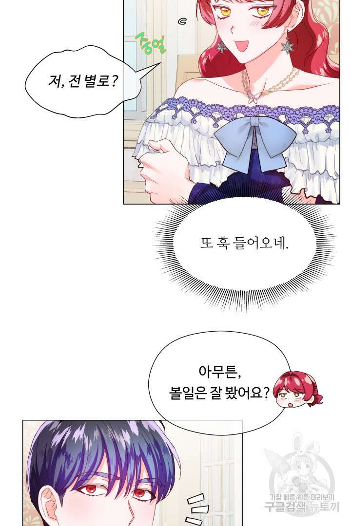 엑스트라는 과도한 집착을 사절합니다 85화 7