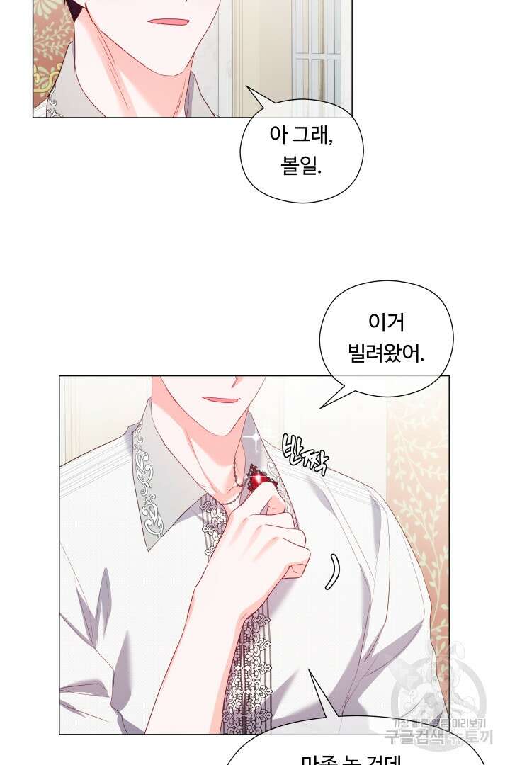 엑스트라는 과도한 집착을 사절합니다 85화 8